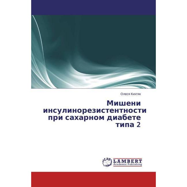 Misheni insulinorezistentnosti pri saharnom diabete tipa 2, Fachbücher