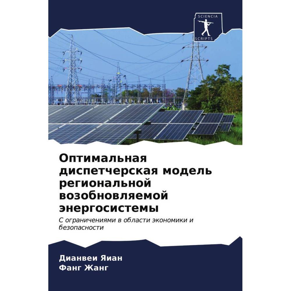 Optimal'naq dispetcherskaq model' regional'noj wozobnowlqemoj änergosistemy, Fachbücher von Fang Zhang, Dianwei Yaian