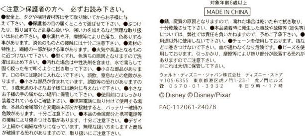 Nutritional values and ingredients Disney Little Panda Mei plush key ring