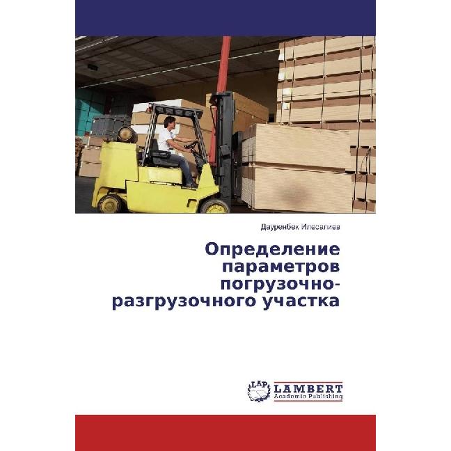 Opredelenie parametrov pogruzochno-razgruzochnogo uchastka, Fachbücher von Daurenbek Ilesaliev