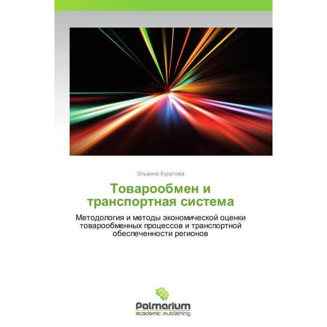 Thumbnail - Tovaroobmen i transportnaya sistema, Fachbücher
