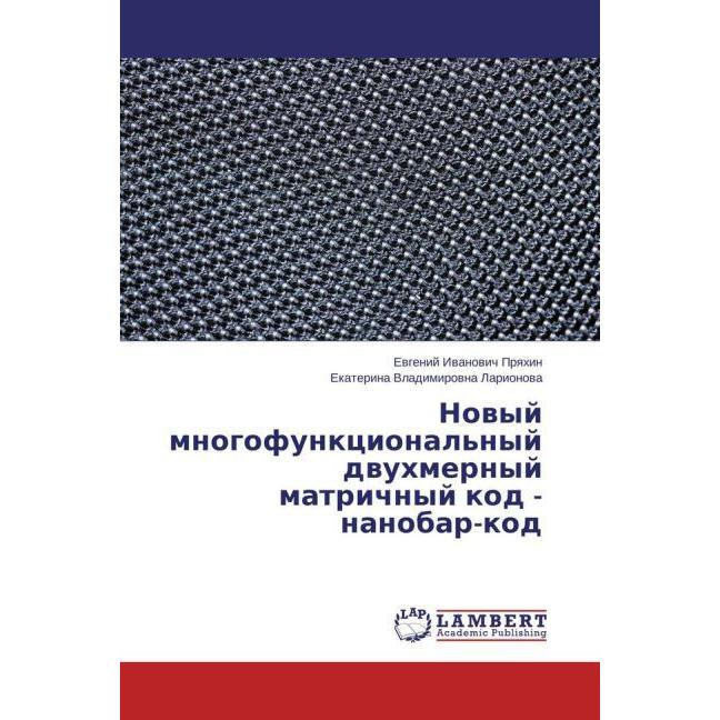 Novyj mnogofunkcional'nyj dvuhmernyj matrichnyj kod - nanobar-kod, Fachbücher