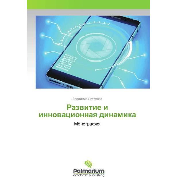 Razvitie i innovacionnaya dinamika, Fachbücher von Vladimir Litvinov