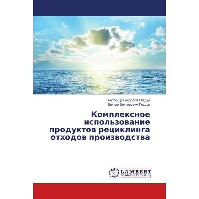 Komplexnoe ispol'zovanie produktov reciklinga othodov proizvodstva, Fachbücher von Viktor Deamidovich Gladun, Viktor Vik...