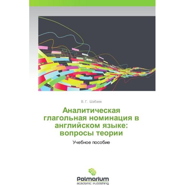 Analiticheskaya glagol'naya nominatsiya v angliyskom yazyke: voprosy teorii, Fachbücher