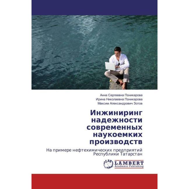 Inzhiniring nadezhnosti sovremennyh naukoemkih proizvodstv, Fachbücher von Anna Sergeevna Ponikarova, Maxim Alexandrovic...