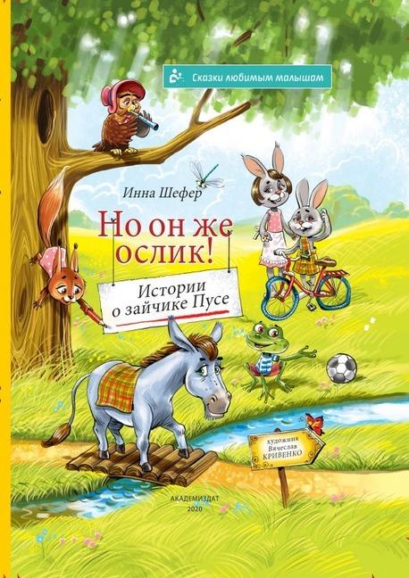 Image du produit 'No on zhe oslik! Istorii o zajchike Puse' (Russe, Inna Schäfer, 2020)