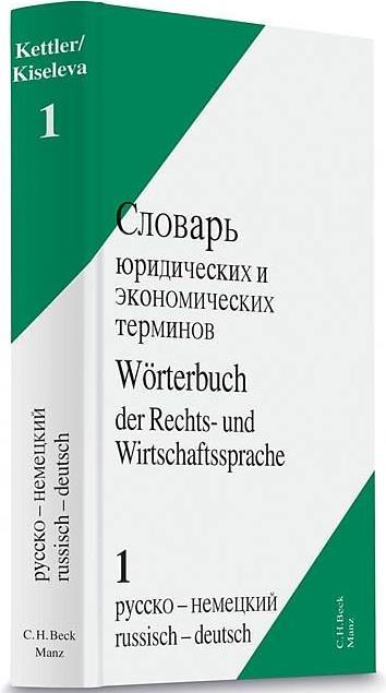 Produktbild Wörterbuch der Rechts- und Wirtschaftssprache Bd. 1 Russisch-Deutsch (Deutsch, 2006)