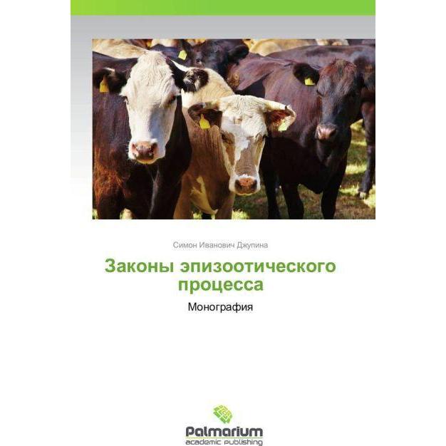 Zakony epizooticheskogo protsessa, Fachbücher