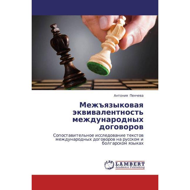 Mezh#yazykovaya jekvivalentnost' mezhdunarodnyh dogovorov, Fachbücher