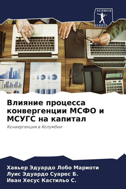 Produktbild Vliqnie processa konwergencii MSFO i MSUGS na kapital (Luis Jeduardo Suares B., Iwan Hesus Kastil'o C., Haw'er Jeduardo Lobo Marioti, 2023)