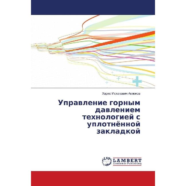 Upravlenie gornym davleniem tehnologiej s uplotnjonnoj zakladkoj, Fachbücher von Haris Ishakovich Agljukov