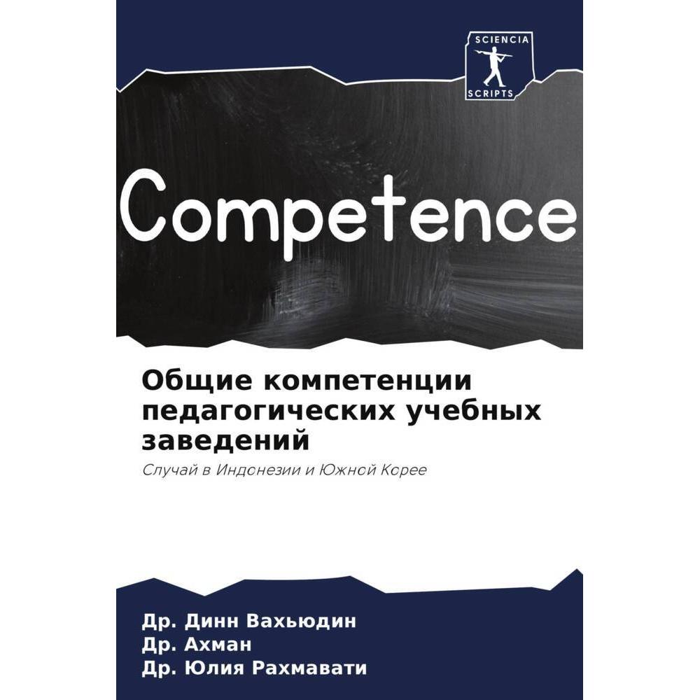 Obschie kompetencii pedagogicheskih uchebnyh zawedenij, Fachbücher von Dr. Ahman, Dr. Dinn Vah'üdin, Dr. Juliq Rahmawati