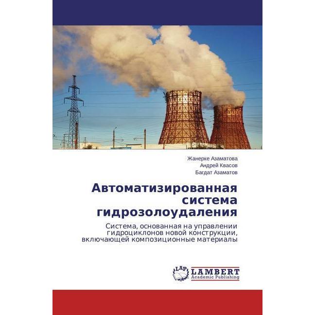 Avtomatizirovannaya sistema gidrozoloudaleniya, Fachbücher von Zhanerke Azamatova, Bagdat Azamatov, Andrej Kvasov