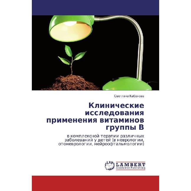 Klinicheskie issledovaniya primeneniya vitaminov gruppy V, Fachbücher von Svetlana Kabanova