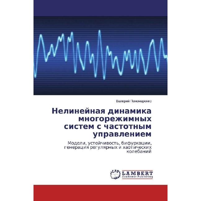 Nelinejnaya dinamika mnogorezhimnyh sistem s chastotnym upravleniem, Fachbücher von Valerij Ponomarenko
