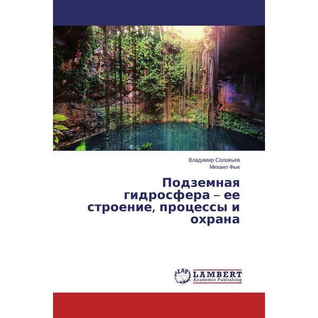 Podzemnaya gidrosfera - ee stroenie, processy i ohrana, Fachbücher