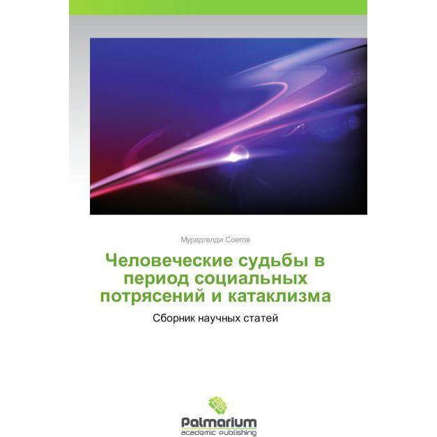 Chelovecheskie sud'by v period sotsial'nykh potryaseniy i kataklizma, Fachbücher von Muradgeldi Soegov