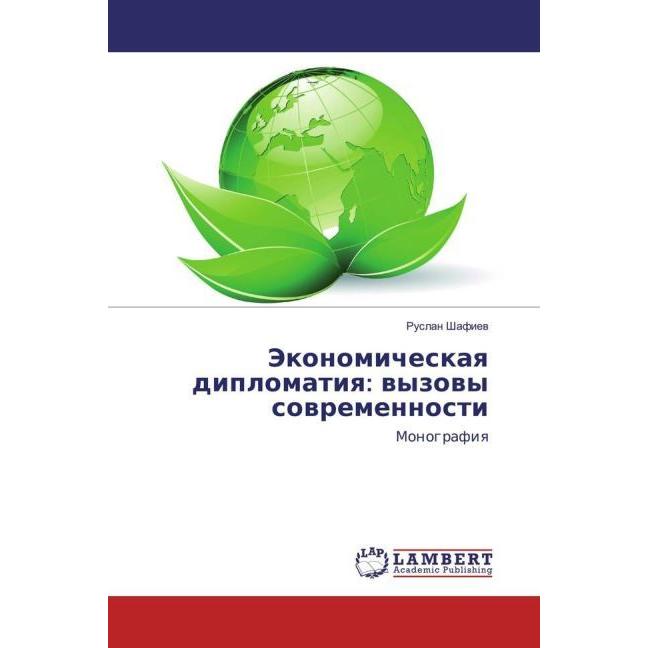 Jekonomicheskaya diplomatiya: vyzovy sovremennosti, Fachbücher von Ruslan Shafiev