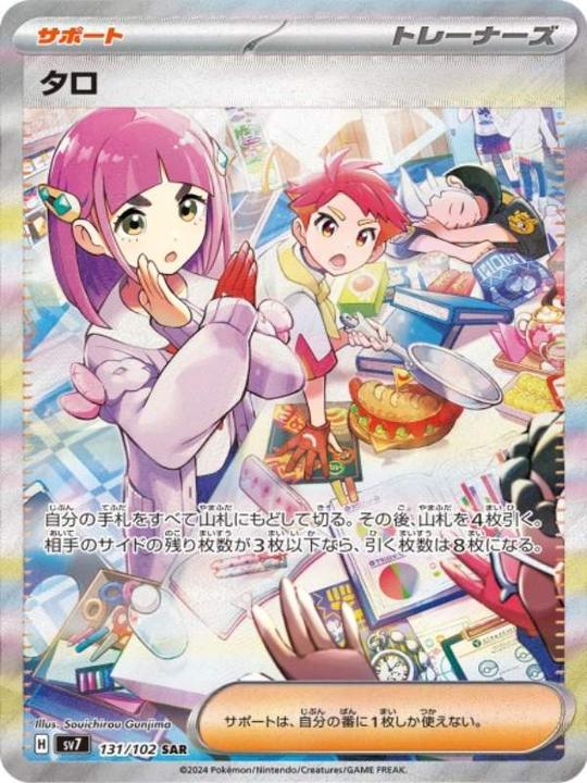 Image du produit Pokémon Scarlet & Violet Stellar Miracle (sv7) Booster Display (Japonais, Affichage du booster)