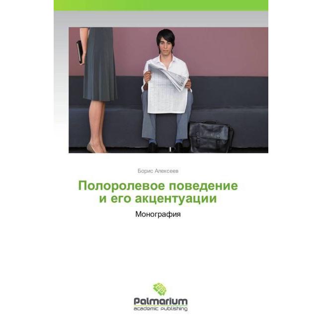 Polorolevoe povedenie i ego aktsentuatsii, Fachbücher von Boris Alekseev