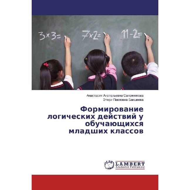 Formirovanie logicheskih dejstvij u obuchajushhihsya mladshih klassov, Fachbücher von Jeteri Pavlovna Baksheeva, Anastas...