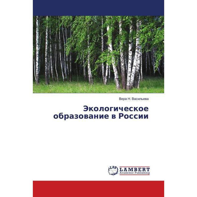 Jekologicheskoe obrazovanie v Rossii, Fachbücher