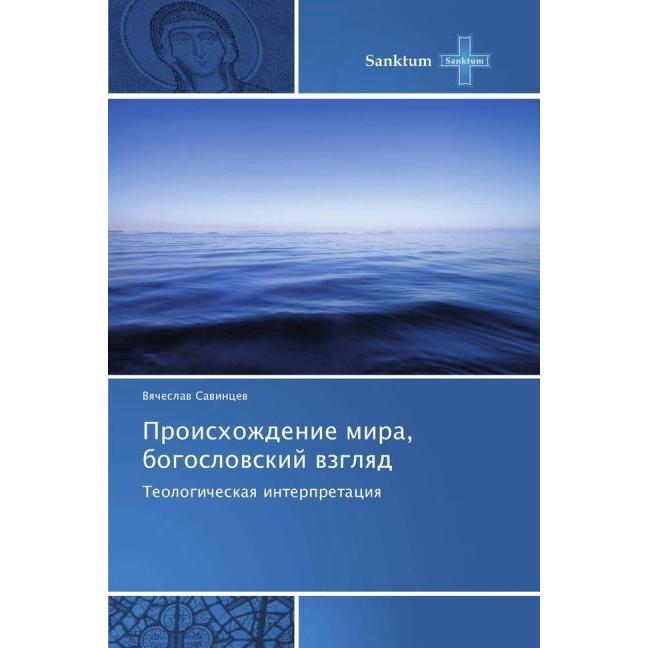 Proishozhdenie mira, bogoslovskij vzglyad, Sachbücher von Vyacheslav Savincev