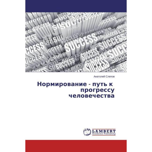 Normirovanie - put' k progressu chelovechestva, Fachbücher von Anatolij Slepov