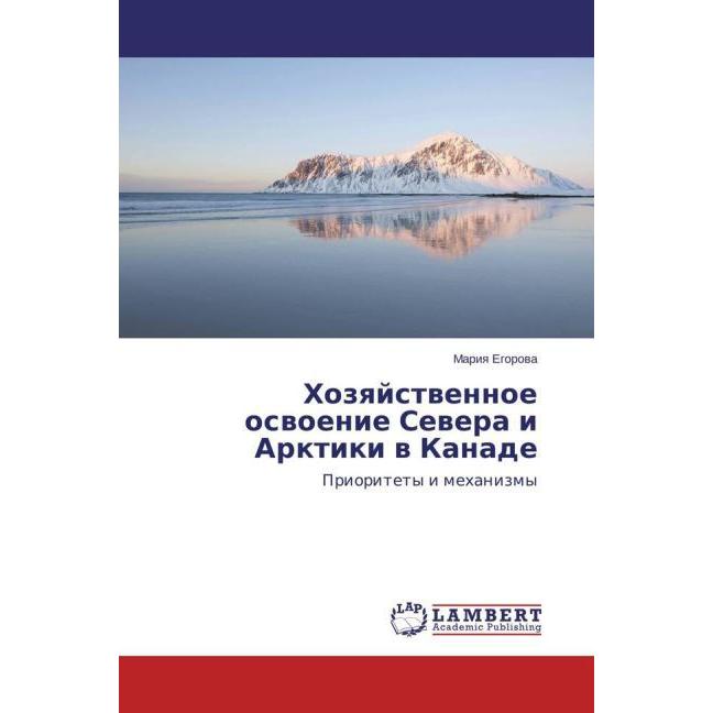 Khozyaystvennoe osvoenie Severa i Arktiki v Kanade, Fachbücher