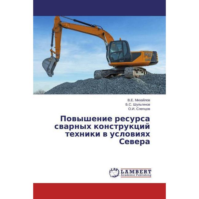 Povyshenie resursa svarnyh konstrukcij tehniki v usloviyah Severa, Fachbücher von O. I. Slepcov, V. E. Mihajlov