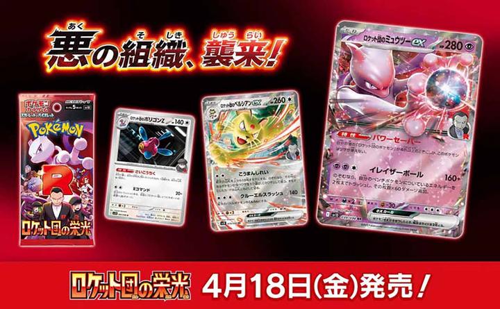 Productafbeelding Pokémon Glory of Team Rocket sv10 Booster Box (Japanse, Booster display)
