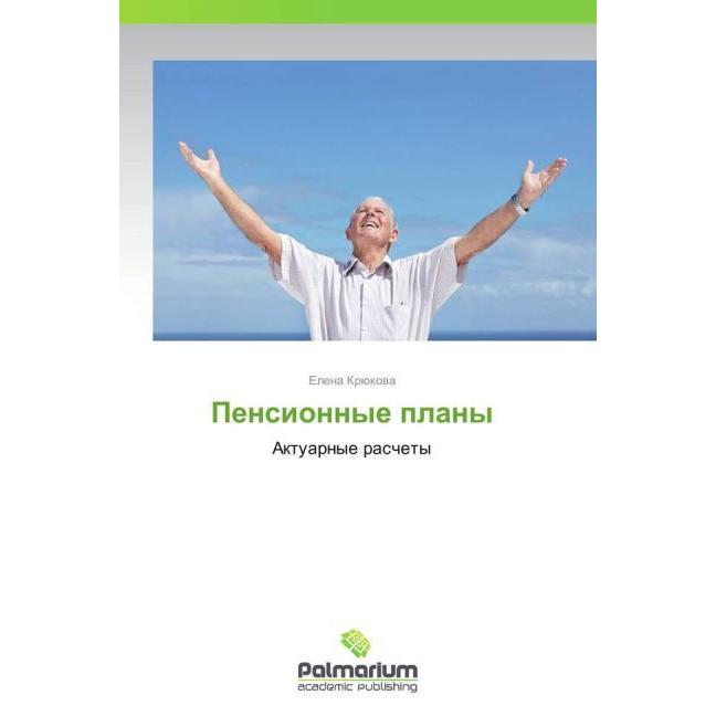Pensionnye plany, Fachbücher von Elena Kryukova