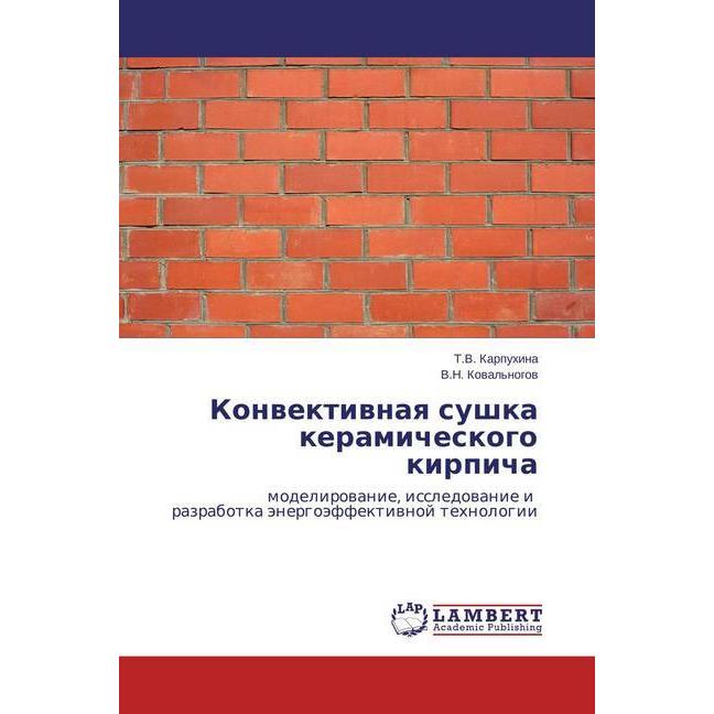 Konvektivnaya sushka keramicheskogo kirpicha, Fachbücher von T. V. Karpuhina, V. N. Koval'nogov