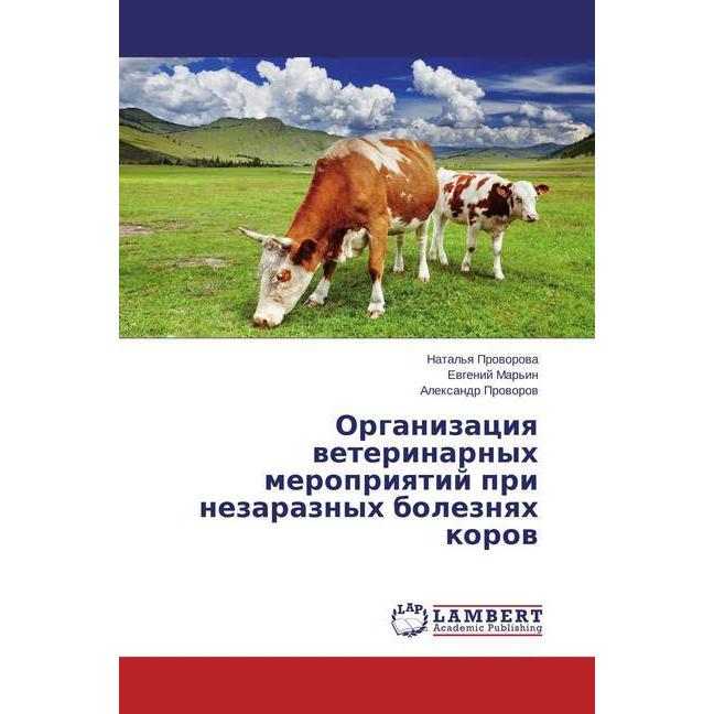 Organizaciya veterinarnyh meropriyatij pri nezaraznyh boleznyah korov, Fachbücher
