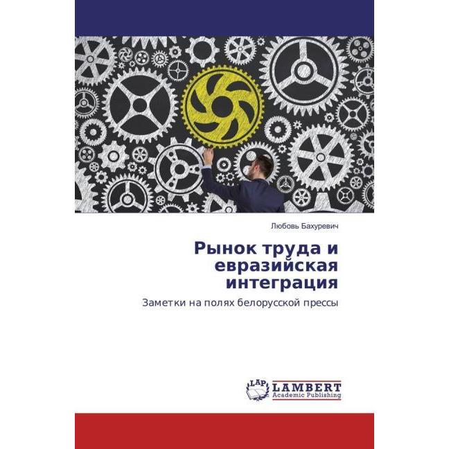 Rynok truda i evrazijskaya integraciya, Fachbücher