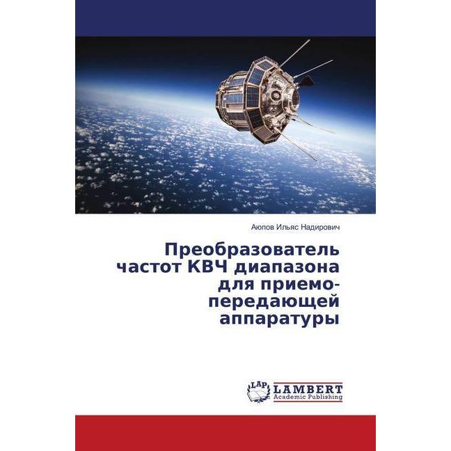 Preobrazovatel' chastot KVCh diapazona dlya priemo-peredajushhej apparatury, Fachbücher von Ajupov Il'yas Nadirovich