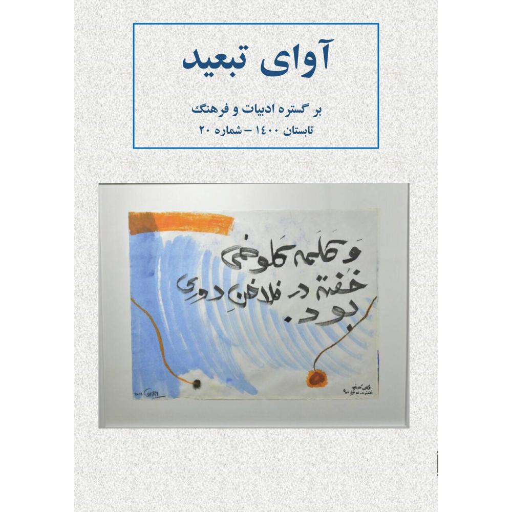 Goethe + Hafis, Heft + Block, Avaye Tabid (Harter Einband)