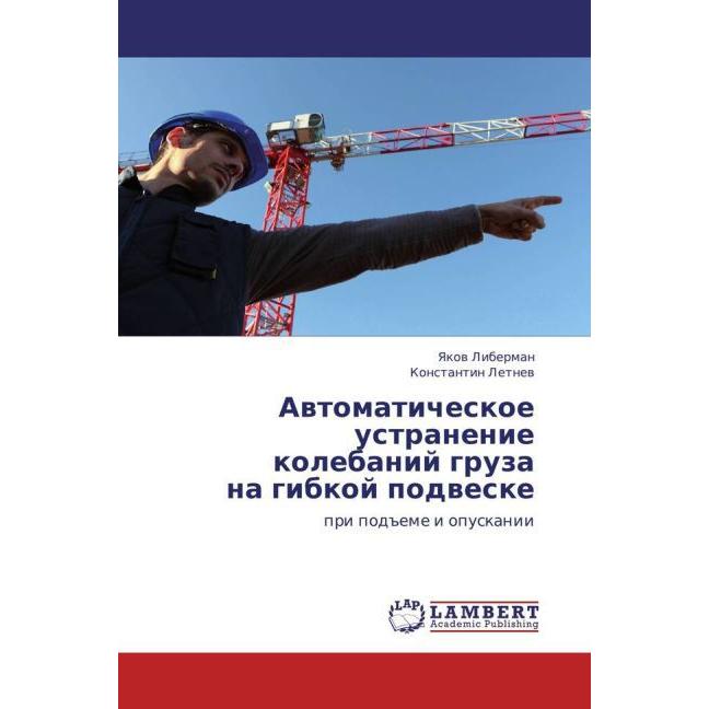 Avtomaticheskoe ustranenie kolebaniy gruza na gibkoy podveske, Fachbücher von Yakov Liberman, Konstantin Letnev