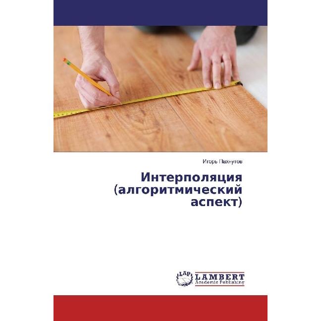 Interpolyaciya (algoritmicheskij aspekt), Fachbücher