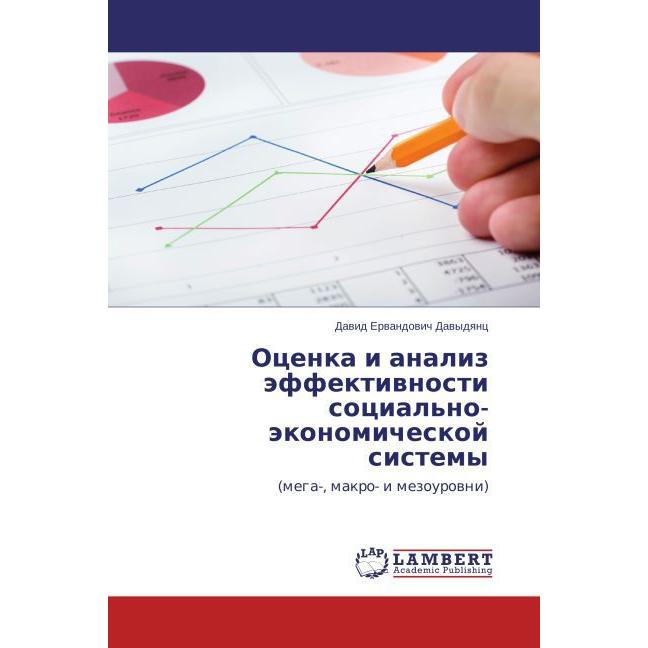 Otsenka i analiz effektivnosti sotsial'no-ekonomicheskoy sistemy, Fachbücher
