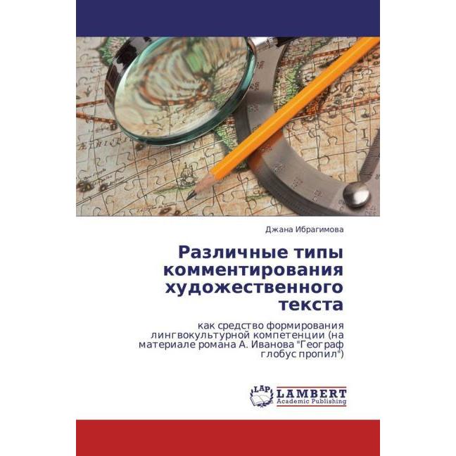 Razlichnye tipy kommentirovaniya khudozhestvennogo teksta, Ratgeber