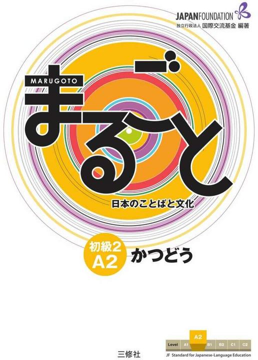 Image du produit Élémentaire 2 A2 Katsudoo (Anglais, Japonais, La Fondation du Japon, 2016)