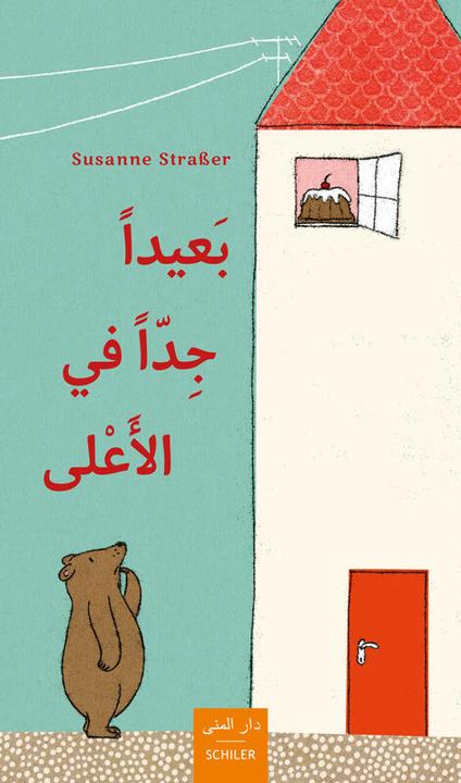 Produktbild Ba'idan jiddan fi-l-a'la (Deutsch, Susanne Strasser, 2017)