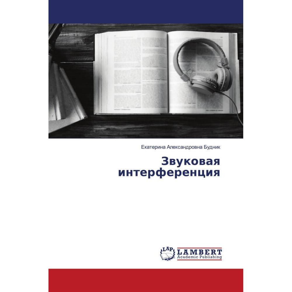 Zwukowaq interferenciq, Fachbücher von Ekaterina Alexandrowna Budnik