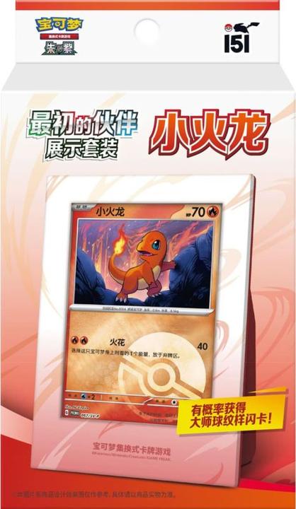 Produktbild Pokémon Collect 151 The First Partners Glumanda (Chinesisch, Box Set & Collection)
