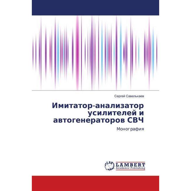 Imitator-analizator usilitelej i avtogeneratorov SVCh, Fachbücher