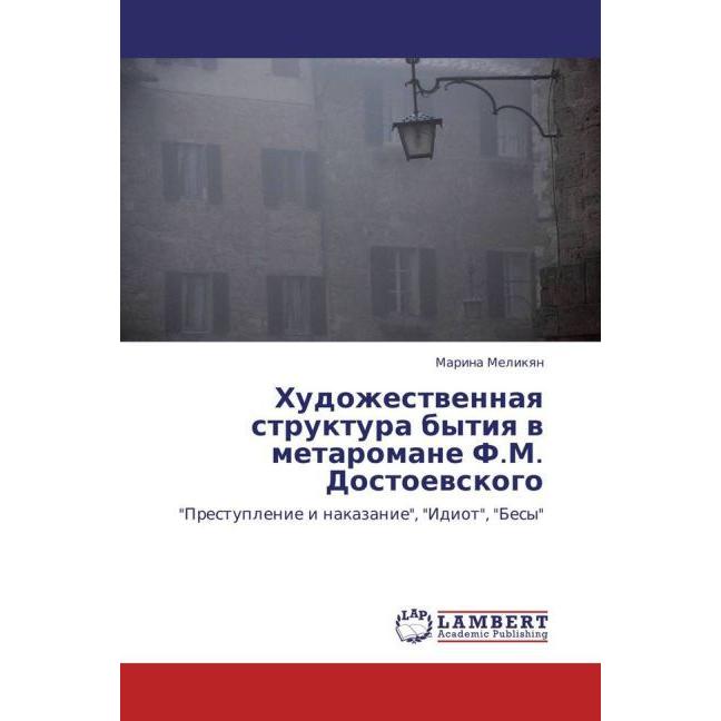 Khudozhestvennaya struktura bytiya v metaromane F.M. Dostoevskogo, Fachbücher