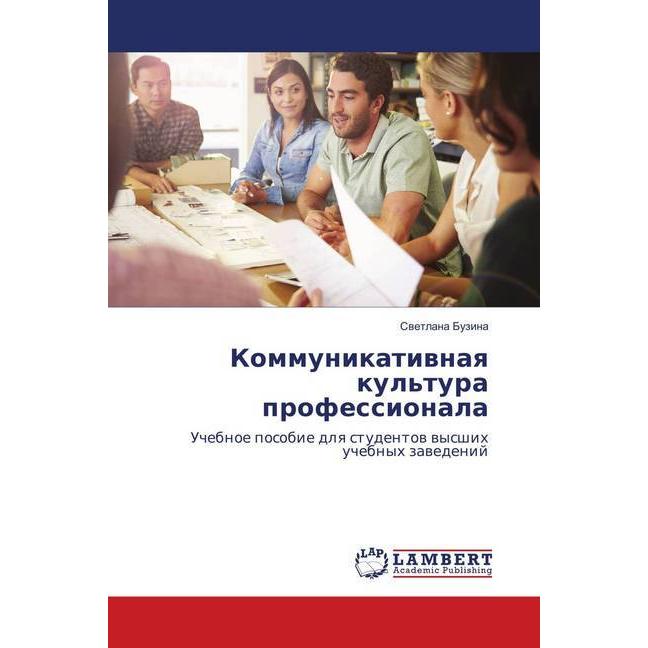 Kommunikativnaya kul'tura professionala, Fachbücher von Svetlana Buzina