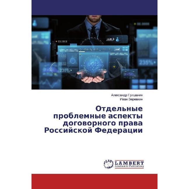 Otdel'nye problemnye aspekty dogowornogo prawa Rossijskoj Federacii, Fachbücher von Iwan Verewkin, Alexandr Grishanin